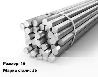 Шестигранник 16 Сталь: 35